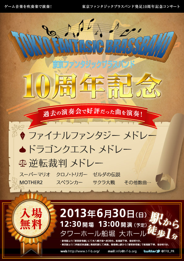 東京ファンタジックブラスバンド、10周年記念コンサートを開催 ― 『マリオ』『DQ』『FF』などの曲目を演奏