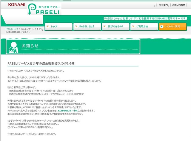PASELI 公式サイトショット