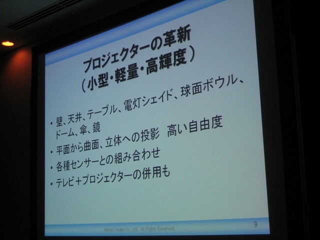 【GTMF2008】メディアクリエイト細川氏が提唱する「第3のゲーム機」の可能性