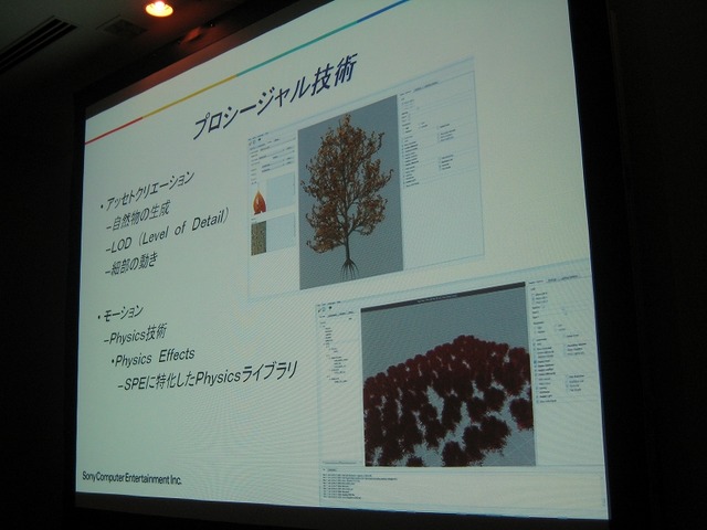 【GTMF2008】SCEが取り組むPS3のプロセスパワーでしか実現できない技術とゲーム作り