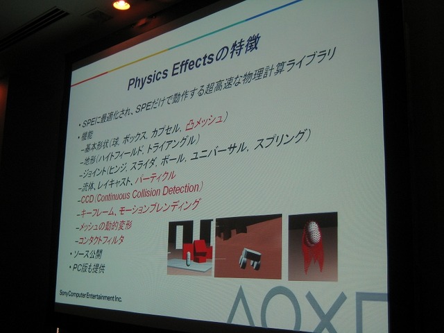 【GTMF2008】SCEが取り組むPS3のプロセスパワーでしか実現できない技術とゲーム作り