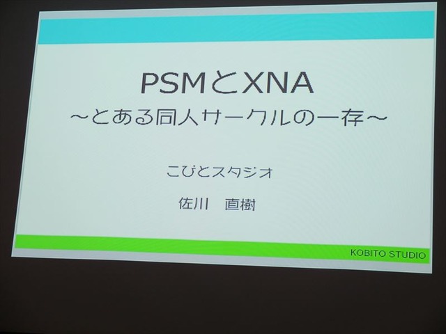 【SIG-Indie第10回勉強会】開発者から見たPlayStation Mobileのメリット