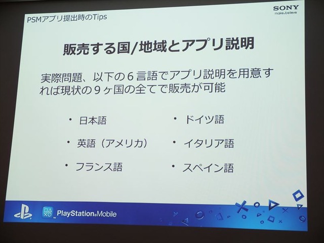 【SIG-Indie第10回勉強会】PlayStation Mobileでゲームを販売するための傾向