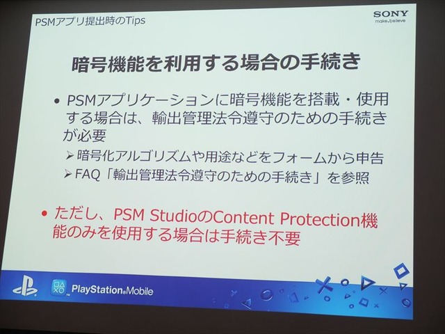 【SIG-Indie第10回勉強会】PlayStation Mobileでゲームを販売するための傾向