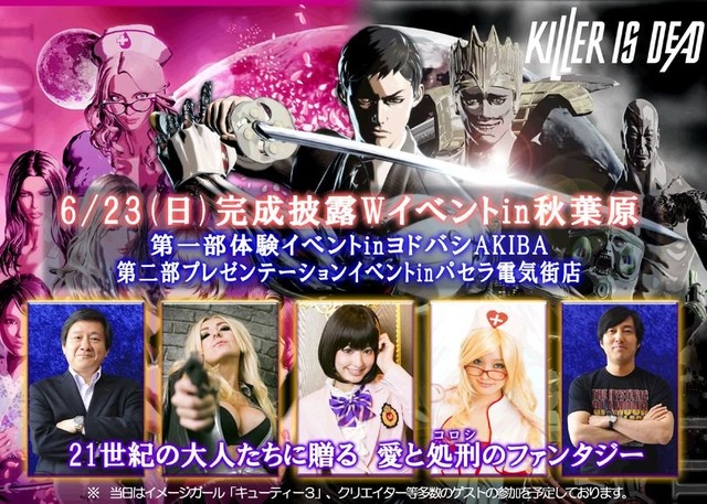 「『KILLER IS DEAD』完成披露W イベント in 秋葉原」