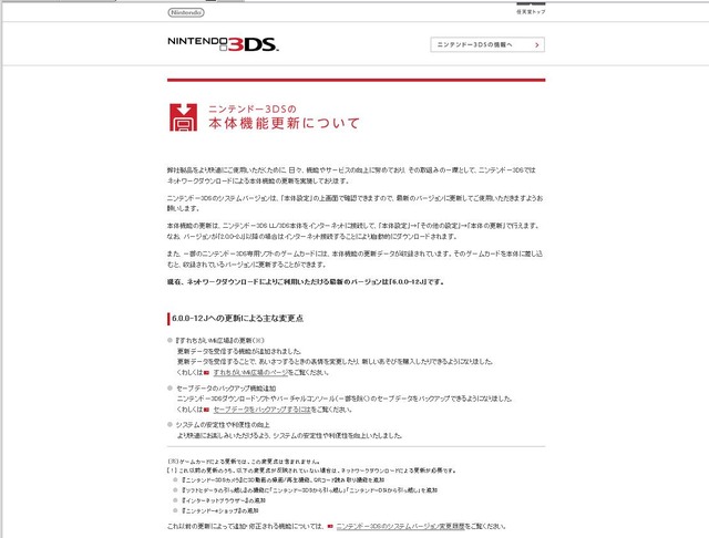 「ニンテンドー3DS」公式サイトショット