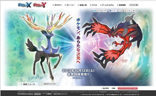 『ポケットモンスター X・Y』公式サイトショット