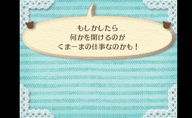 『クマ・トモ』本日発売、序盤のストーリーなどを紹介 ― 同封された「カギ」と「手紙」とは