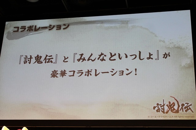 モノノフトロ＆鬼クロも登場！さまざまなコラボ情報も発表になった『討鬼伝』完成発表会　フォトレポート