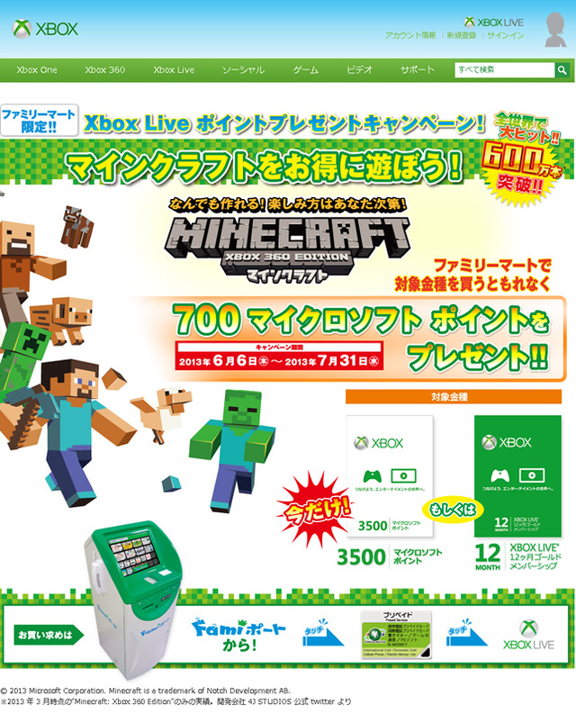 Xbox Live マイクロソフト ポイントキャンペーン 公式サイト