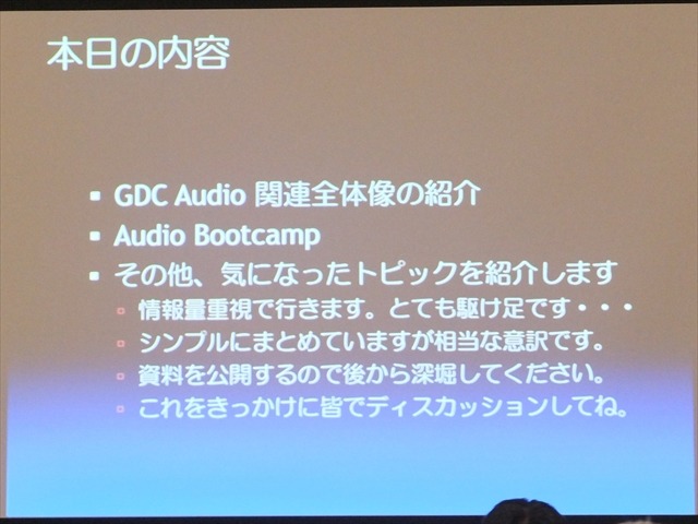 【SIG-Audio#4】ゲームのオーディオをめぐる最新の動向・・・GDC2013報告会 オーディオトピック編