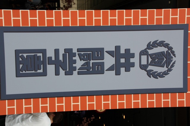 共闘するぞー！「共闘学園」開校式が開催 ― 熱気に包まれた会場の様子をリポート