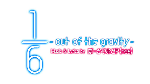 「1/6 -out of the gravity-」楽曲ロゴ