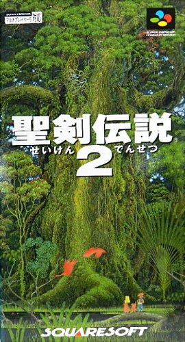 聖剣伝説2