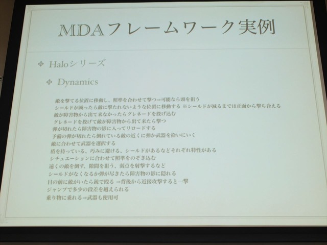 【ゲームコミュニティサミット2013】ゲームデザインのためのMDAフレームワークの紹介と実例