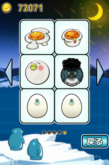 ペンギンをコレクション！