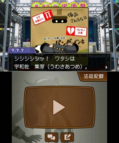 中には学園の生徒「宇和佐集芽」が！