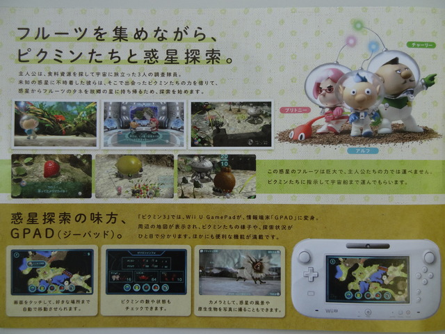 Wii Uのチラシ最新号は『ピクミン3』と4コマ漫画が5話掲載