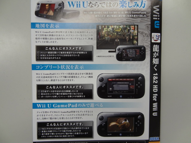 Wii U GamePadの使い方