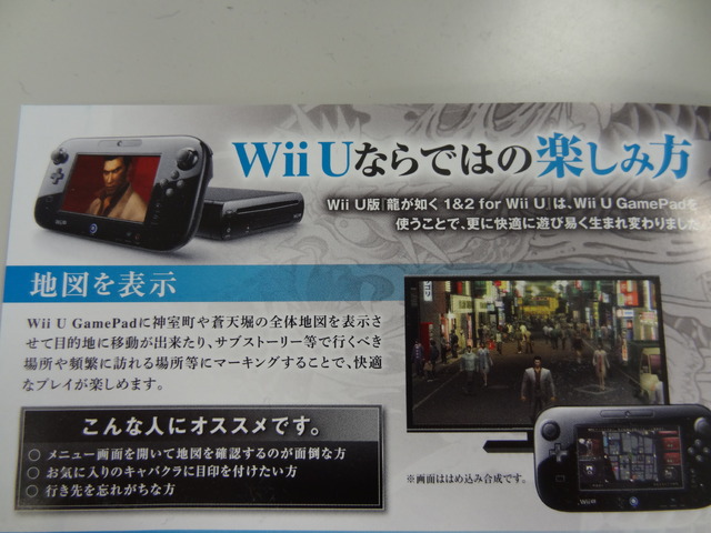 『龍が如く1＆2HD for WiiU』チラシ紹介―大人のエンタテイメント、WiiUに進出