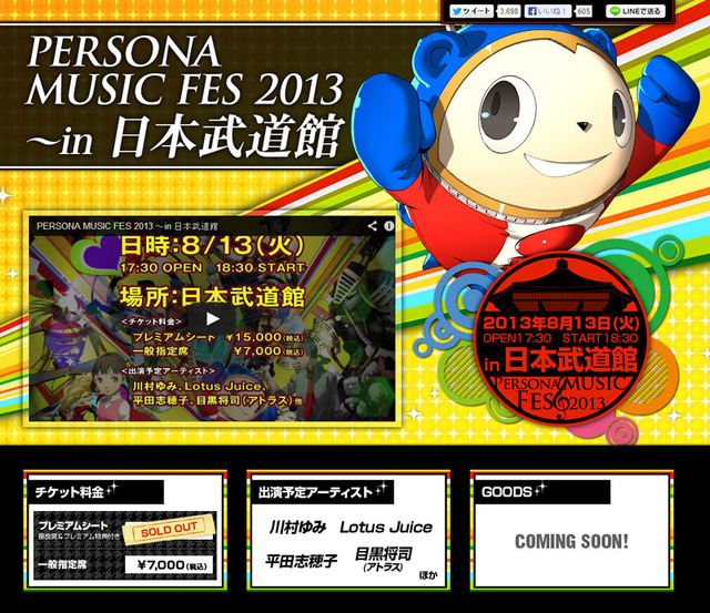 チケット即日完売の「PERSONA MUSIC FES 2013」が全国の劇場でライブビューイング