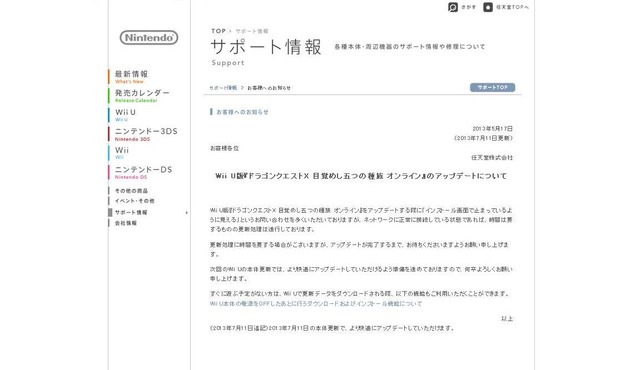 Wii U版『ドラゴンクエストX 目覚めし五つの種族 オンライン』のアップデートについて（7月11日追記）