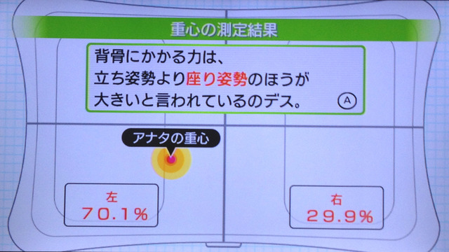 初回の重心位置。これはひどい！