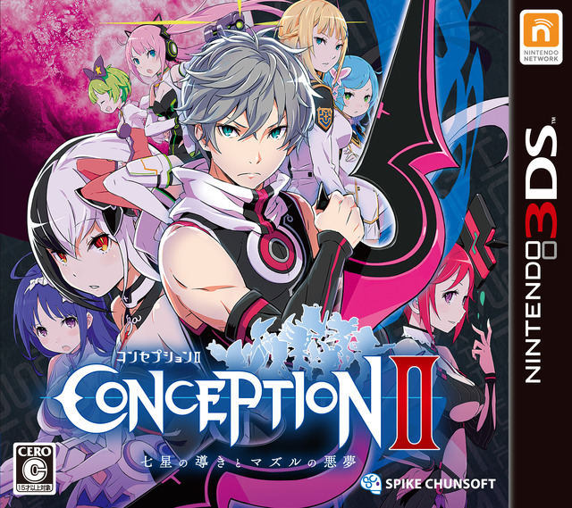 『CONCEPTION II 七星の導きとマズルの悪夢』3DS版パッケージ