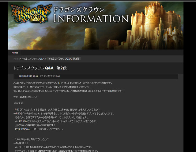 ドラゴンズクラウン Q&A 第2弾