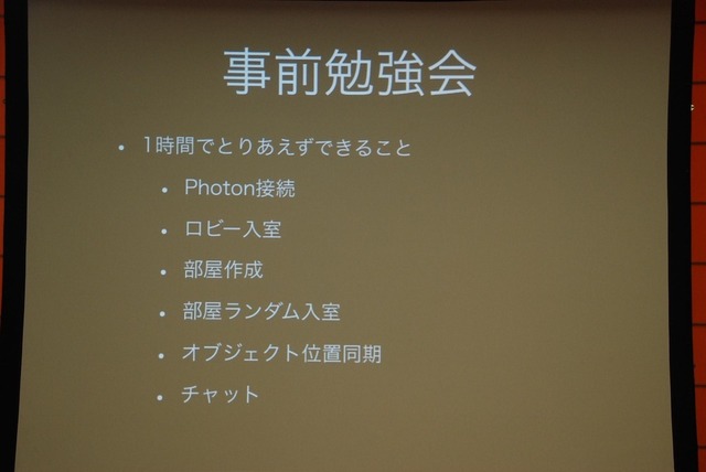 【GTMF 2013】30時間で8本のネットワークゲームが完成！UnityとPhoton Cloudのタッグで開催されたGameJamで見えてきたもの