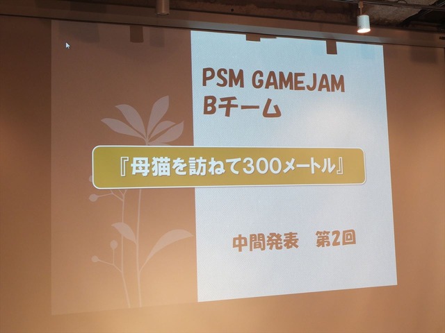 ほぼ徹夜の追い込みで完成を目指す！「PlayStation Mobile GameJam 2013 Summer」2日目中間発表レポート