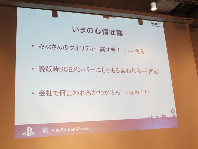 ほぼ徹夜の追い込みで完成を目指す！「PlayStation Mobile GameJam 2013 Summer」2日目中間発表レポート