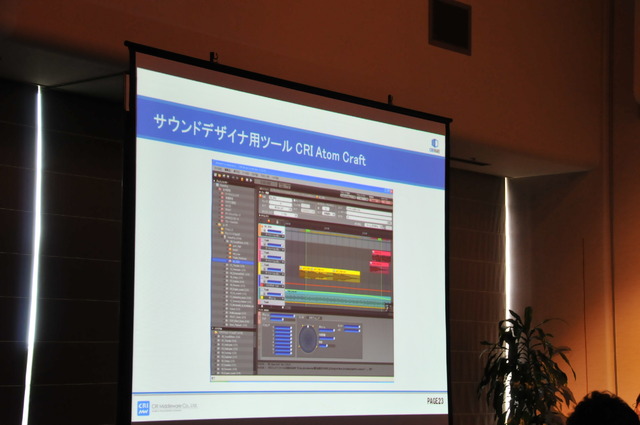 【GTMF2013】CRIWAREを活用したネイティブアプリ開発におけるサウンド－ファイルサイズ圧縮などの強力なサポート