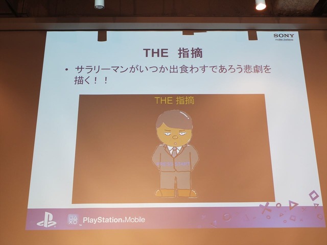 上田文人氏が特別審査員として登場！「PlayStation Mobile GameJam 2013 Summer」2日目完成発表レポート