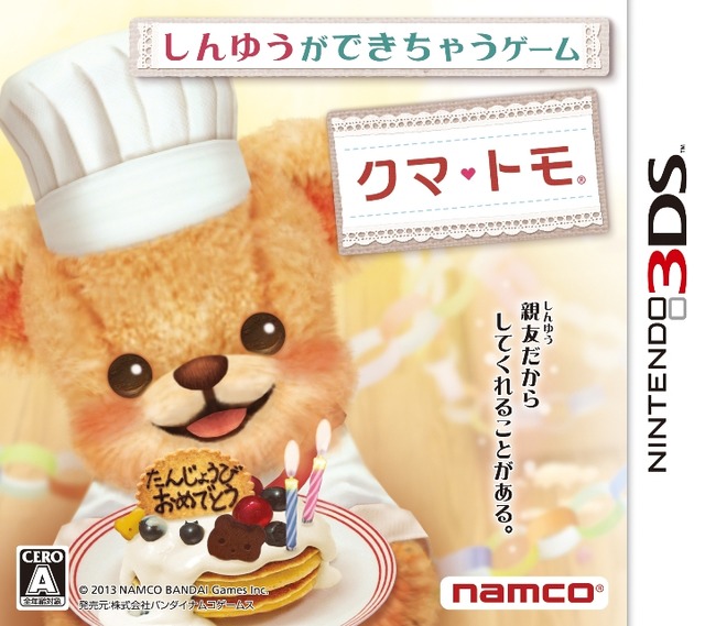 『クマ・トモ』3DS版パッケージ