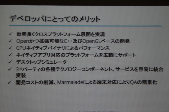 【GTMF2013】過去のC++資産も有効活用、クロスプラットフォームに長けたゲームエンジン「Marmalade」