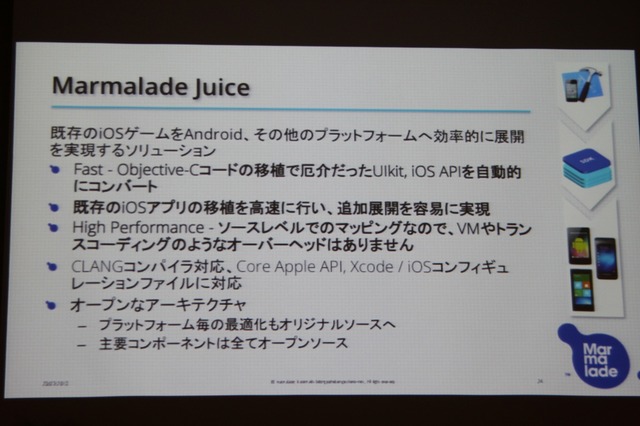 【GTMF2013】過去のC++資産も有効活用、クロスプラットフォームに長けたゲームエンジン「Marmalade」