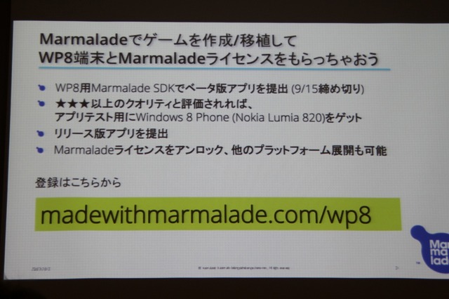 【GTMF2013】過去のC++資産も有効活用、クロスプラットフォームに長けたゲームエンジン「Marmalade」