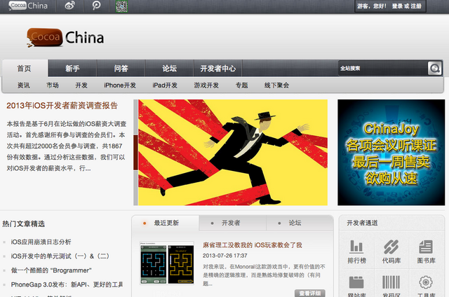 中国最大級のiOSデベロッパー・コミュニティ「CocoaChina.com」