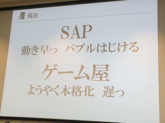 次のステージに進むソーシャルゲームの課題・・・スクエニ安藤プロデューサーが考える「スマゲ」の未来