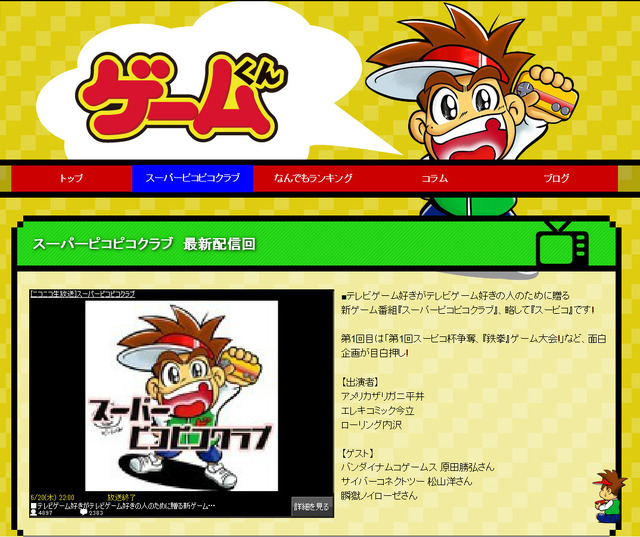 「ゲームくん」サイトショット