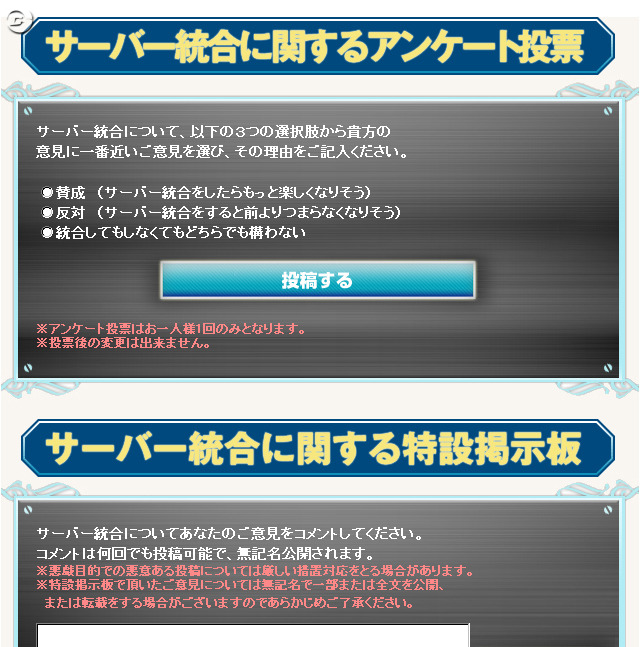 サーバー統合の賛否を問う『ナイトオンラインクロス』投票実施