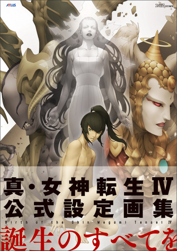 真・女神転生IV 公式設定画集