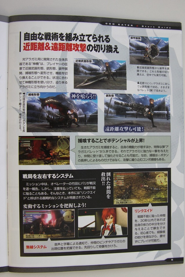 討伐に備えろ!初心者も安心、『GOD EATER 2』のスタートガイドが無料配布中