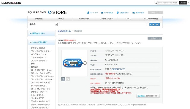 スクエニ、スライムがデザインされた「セキュリティトークン」ドラクエバージョン発売 ― ふくびき券20枚付き
