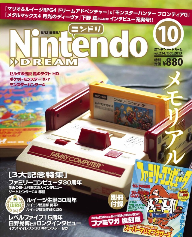 「ニンテンドードリーム」10月号