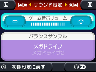 こだわりのサウンド設定でメガドライブも完全再現