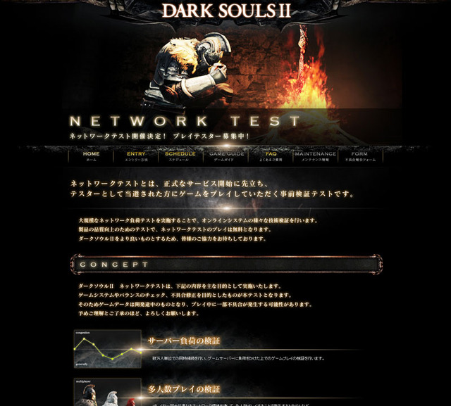 『DARK SOULS II』のネットワークテストが実施決定