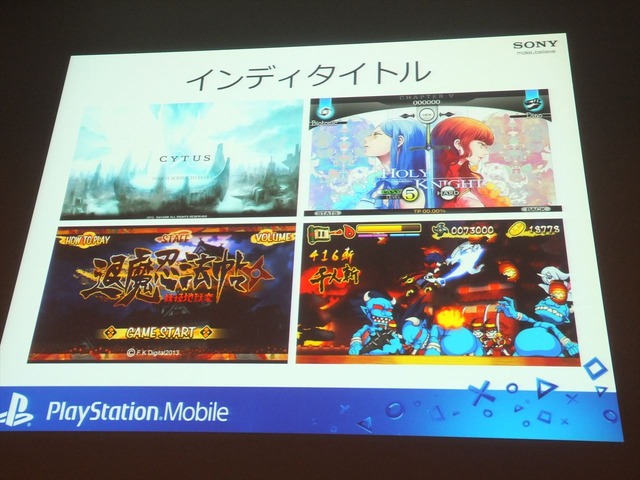 【CEDEC 2013】本格RPGからインディーゲームまで～多様なプラットフォームPlayStation Mobileの現状と今後