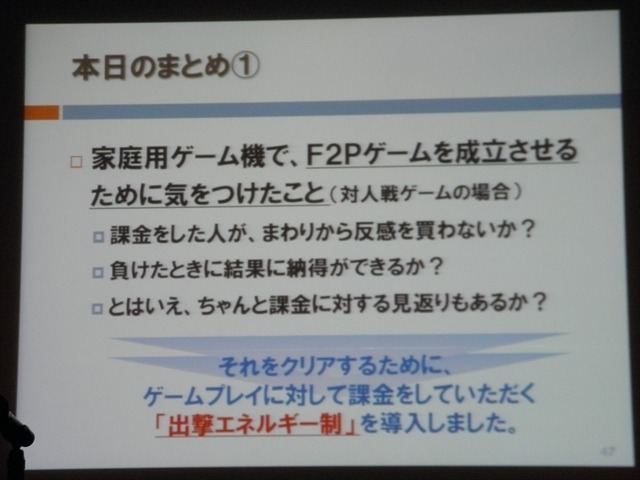 【CEDEC 2013】家庭用ゲームでのFree to Playの形～『機動戦士ガンダム バトルオペレーション』